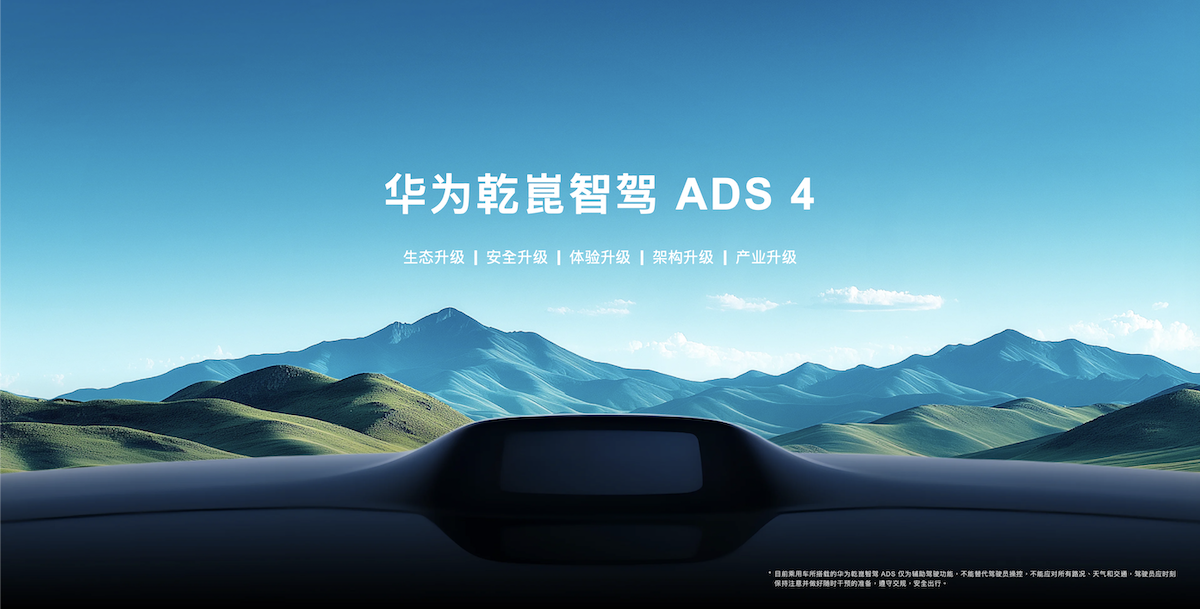制裁陰影下的新成長引擎：華為如何以駕駛輔助技術切入主流車市